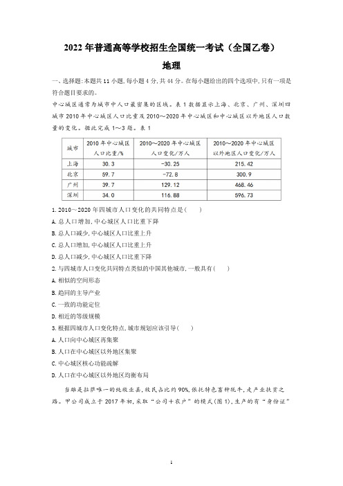 2022年全国高考文综地理乙卷试题及参考答案