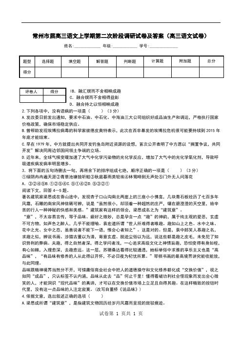 常州市届高三语文上学期第二次阶段调研试卷及答案(高三语文试卷)