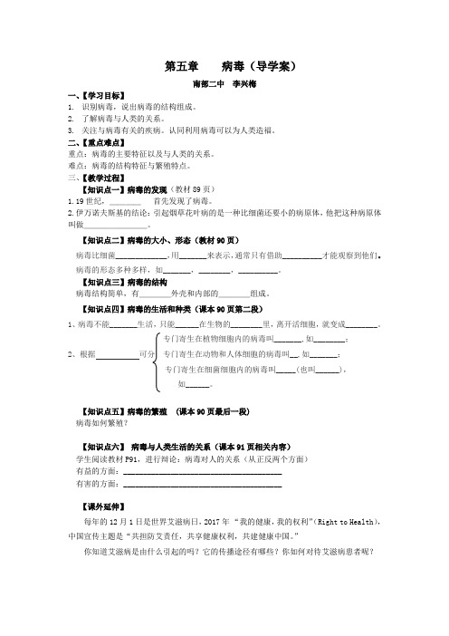 病毒导学案