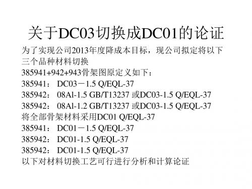 关于DC03切换成DC01的论证