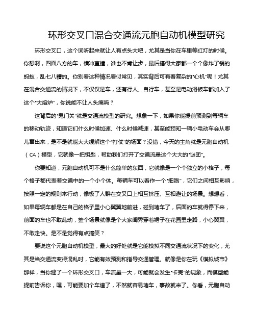 环形交叉口混合交通流元胞自动机模型研究