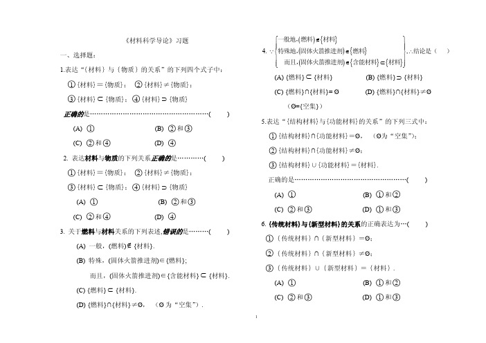 《材料科学导论》习题及答案