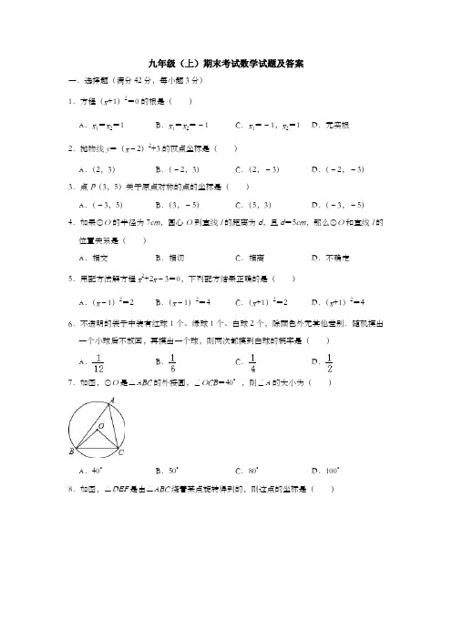 【初三数学】天津市九年级数学上期末考试单元测试(解析版)