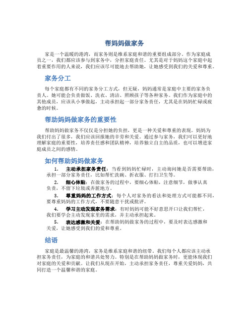 帮妈妈做家务