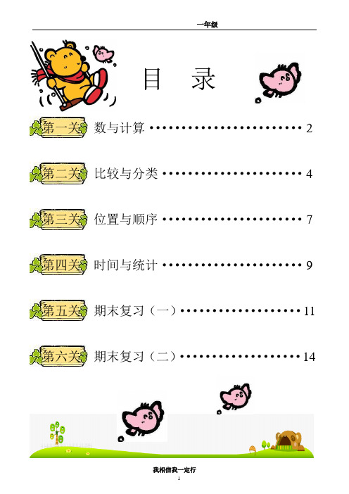 一年级第一学期数学期末复习宝典(各版本通用)