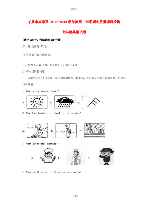 江苏省南京市高淳区2012-2013学年七年级英语下学期期中质量调研检测试题 牛津版