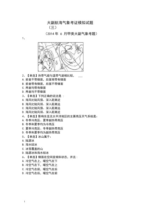 3大副气象考题(三)