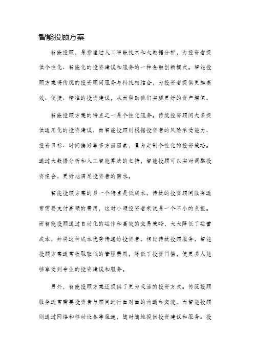 智能投顾方案