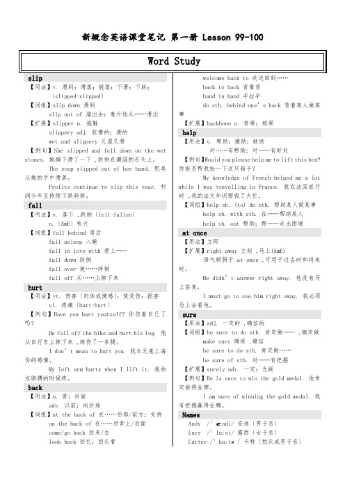 新概念课堂笔记 第一册 Lesson 99-100