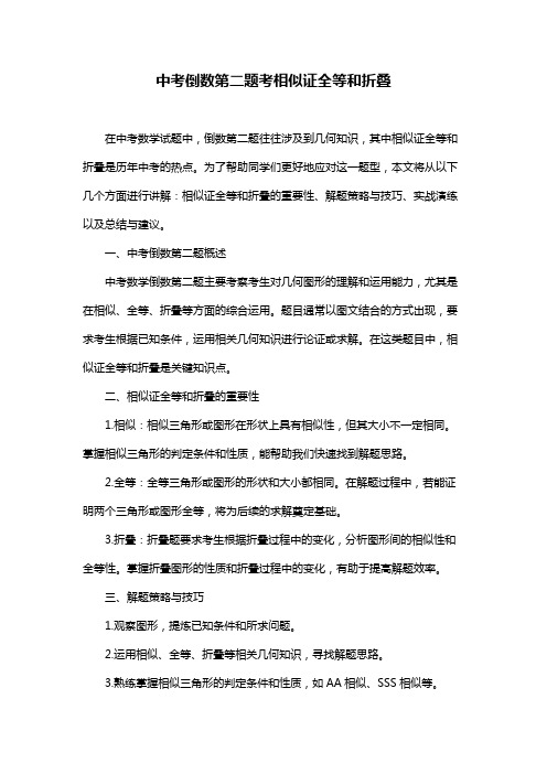 中考倒数第二题考相似证全等和折叠