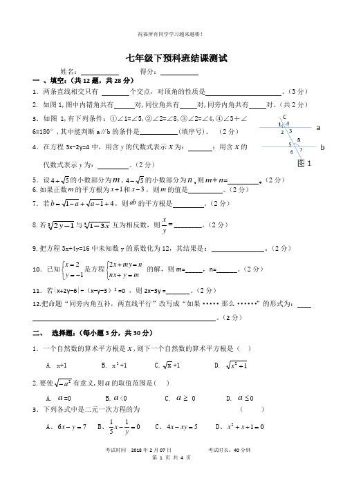 起点教育培训机构七年级下册预科班结课测试卷