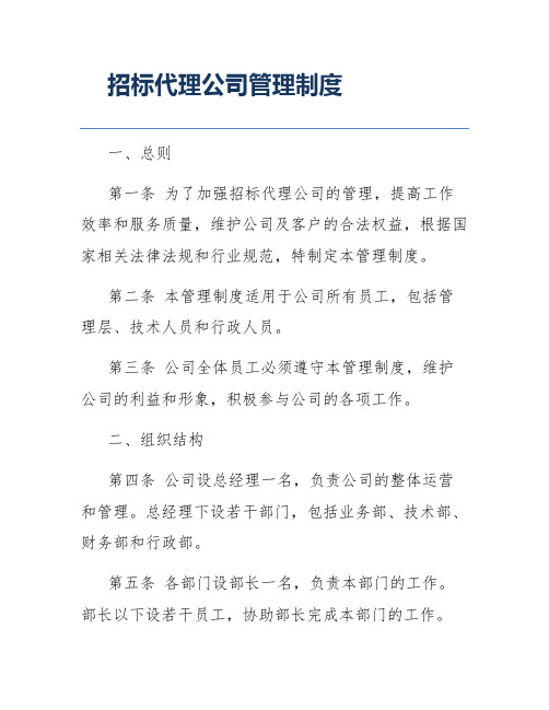 招标代理公司管理制度