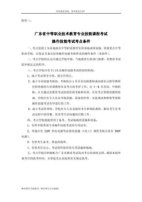 广东省中等职业技术教育专业技能课程考试操作技能考试考点条件