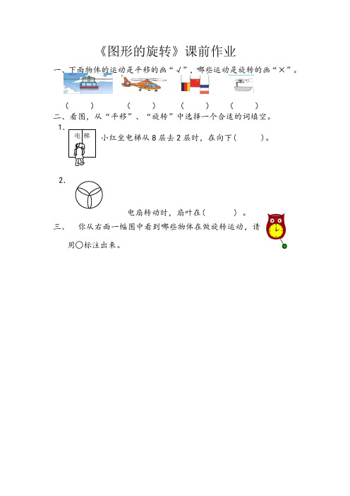 数学人教版五年级下册旋转课前课中课后作业