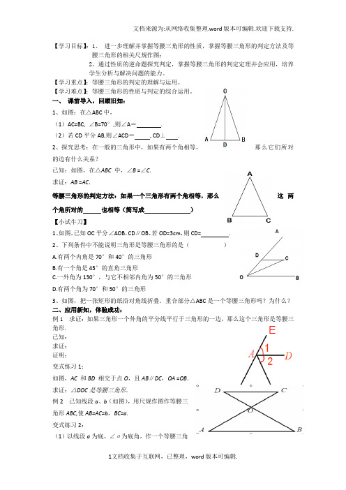 等腰三角形判定导学案