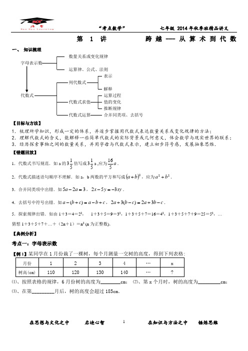 初一讲  跨越--从算术到代数