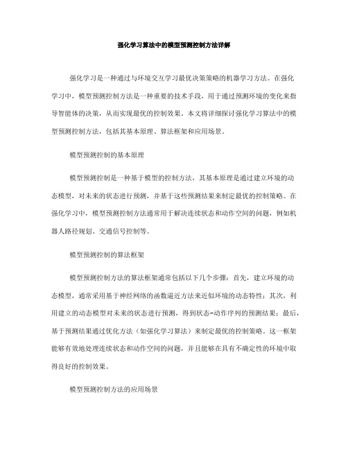 强化学习算法中的模型预测控制方法详解(五)