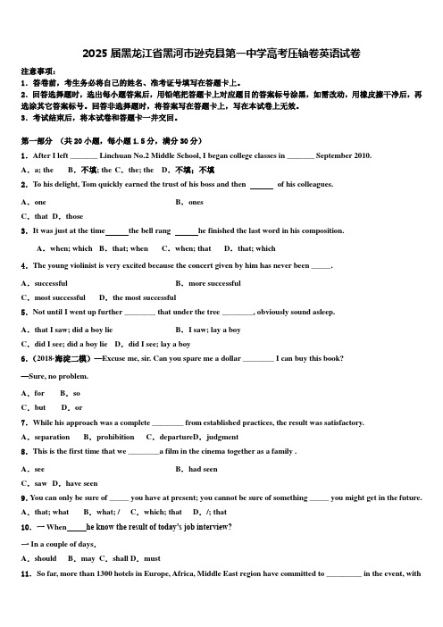 2025届黑龙江省黑河市逊克县第一中学高考压轴卷英语试卷含解析