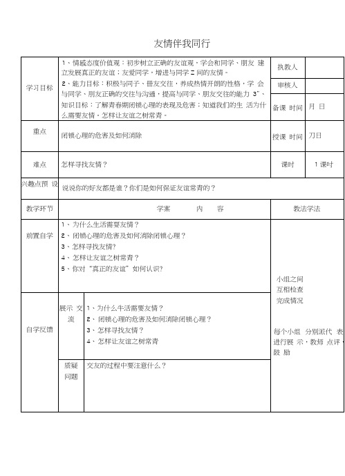 山东省淄博市淄川区磁村中学七年级政治上册35友情伴我同行复习讲评学案(无答案)鲁教版.docx