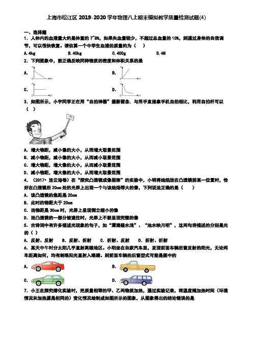 上海市松江区2019-2020学年物理八上期末模拟教学质量检测试题(4)