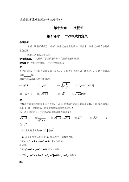 新人教版八年级数学下册导学案(130页)