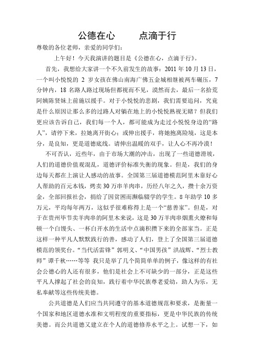 公德在心 点滴于行演讲稿(15)
