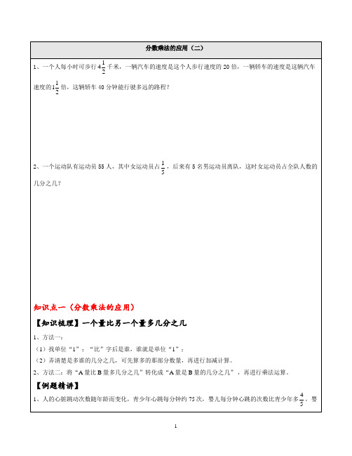 五年级暑期讲义分数乘法的应用(二)