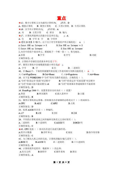 2015年信息技术招聘(二)重点