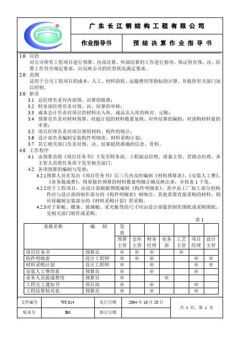 14预结决算指引