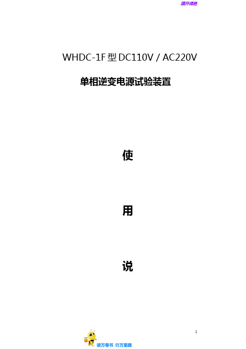 单相逆变器说明书——【动车清洗 精】