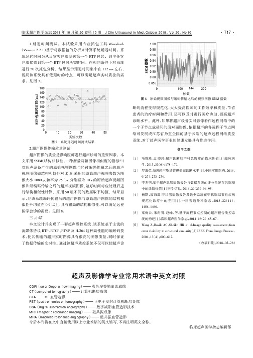 超声及影像学专业常用术语中英文对照