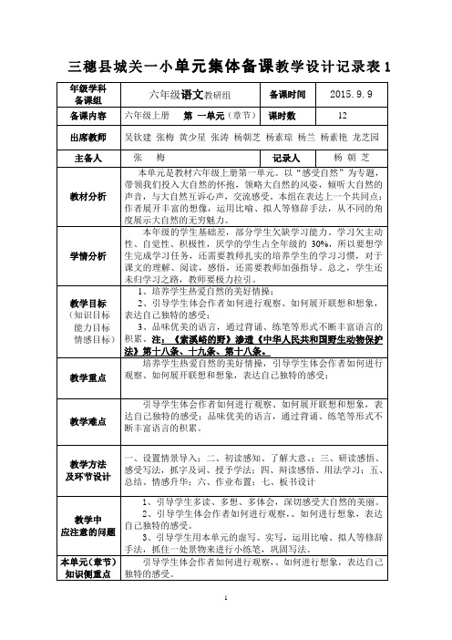 六年级上册集体备课第一单元