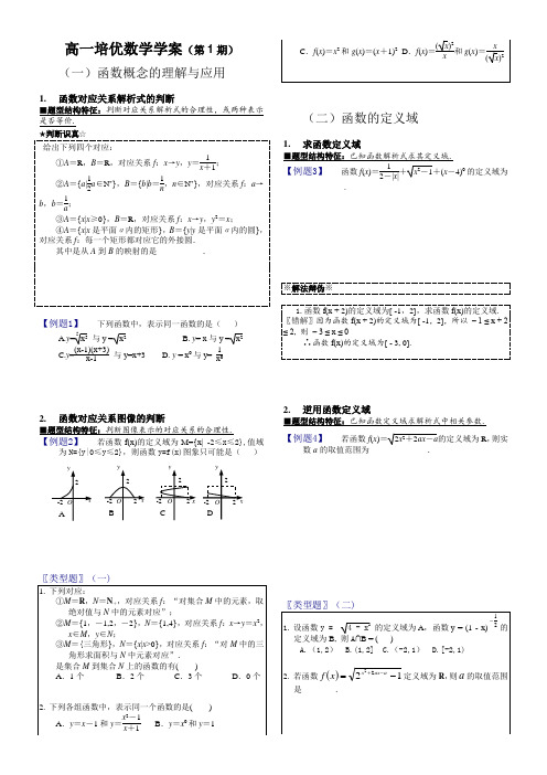 高中教育数学人教版必修1 高一培优数学科学案(第1期)