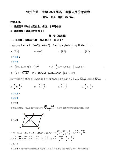 2020届广西钦州市第三中学高三上学期理数考试题(解析版)