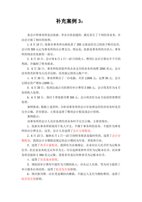 会计学案例及答案 (3)