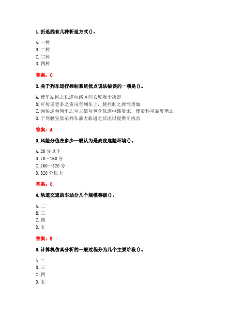 [答案][北京交通大学]《城市轨道交通安全管理》在线作业二