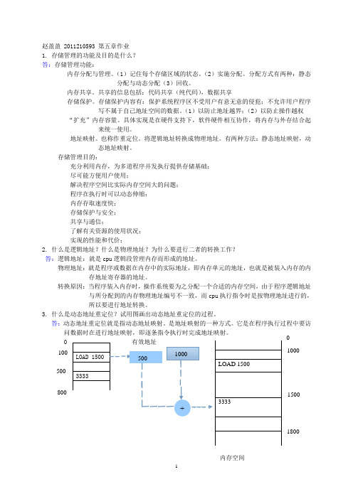 操作系统第5章作业答案