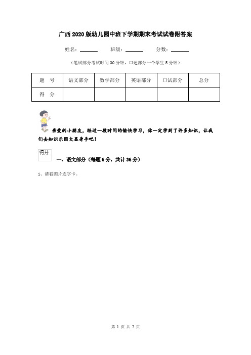 广西2020版幼儿园中班下学期期末考试试卷附答案