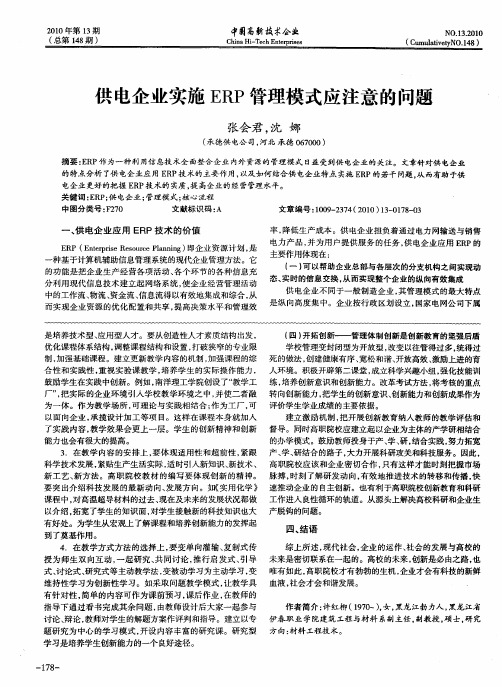 供电企业实施ERP管理模式应注意的问题