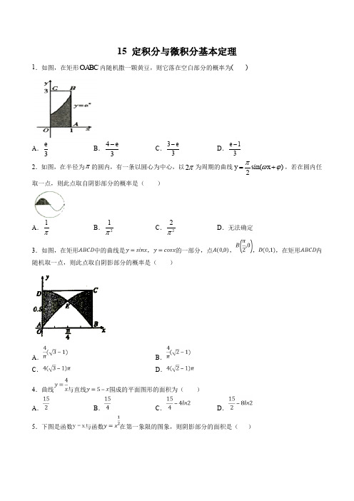 高三数学专题复习-定积分与微积分基本定理专练