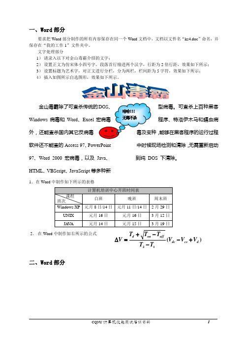 WORD上机练习题目