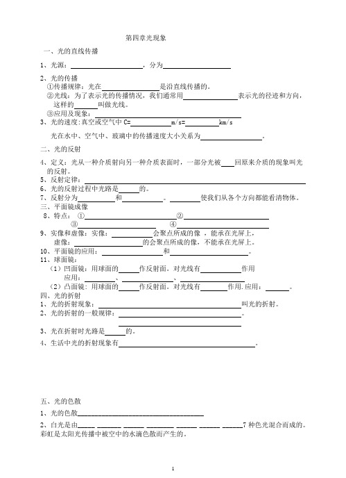 光现象复习导学案(知识梳理+针对训练)