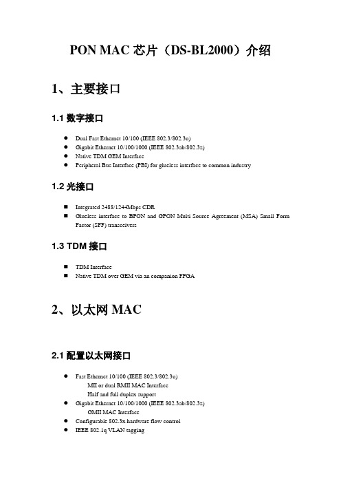 PON-MAC芯片BL2000介绍讲课稿