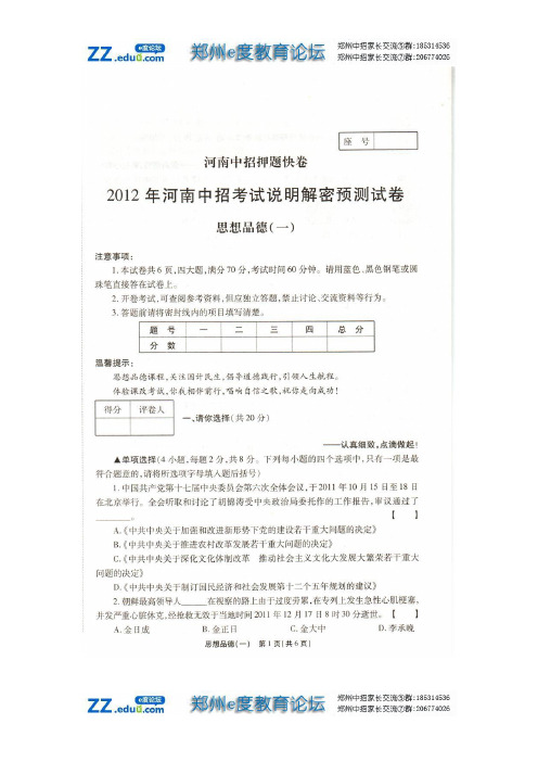 河南省2012年中招考试说明解密预测(一)政治试题(含答案详解)