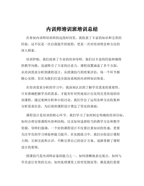 内训师培训班培训总结