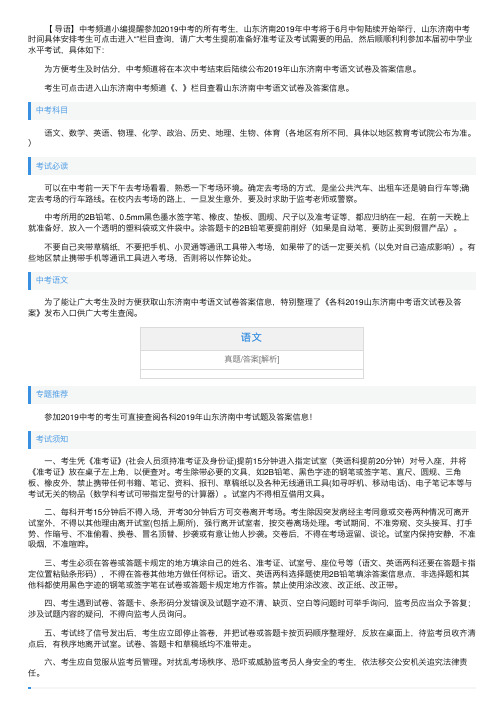 2019年山东济南中考语文试卷及答案
