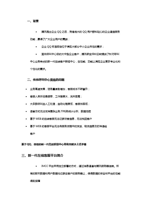 微信、QQ、app客服系统IMCC产品介绍,新一代在线客户联络中心解析