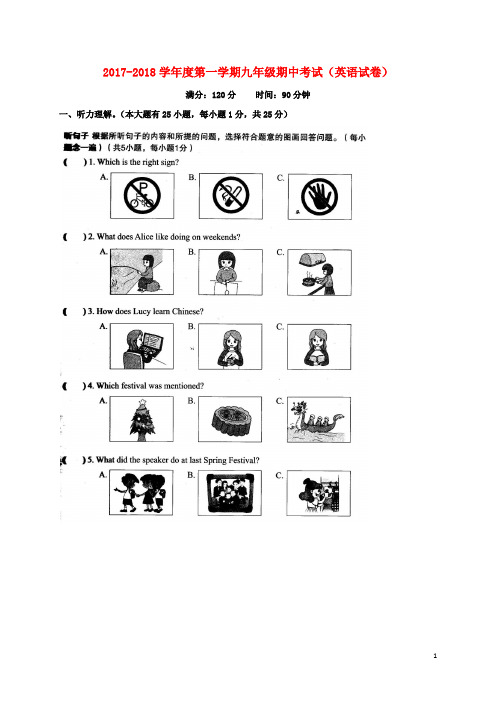 广东省东莞市寮步镇2018届九年级英语上学 精品