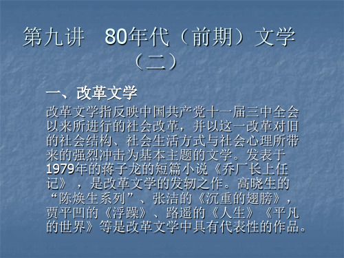 中国当代文学之改革文学