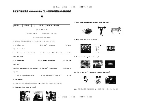 八年级英语上半期调研检测试题目标试题